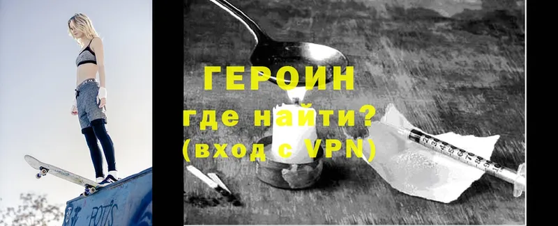 как найти наркотики  Руза  Героин Heroin 